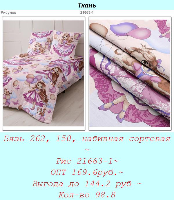 Бязь 262, 150, набивная сортовая ~ Рис 21663-1~ ОПТ 169.6руб.~ Выгода до 144.2 руб ~ Кол-во 98.8.jpg